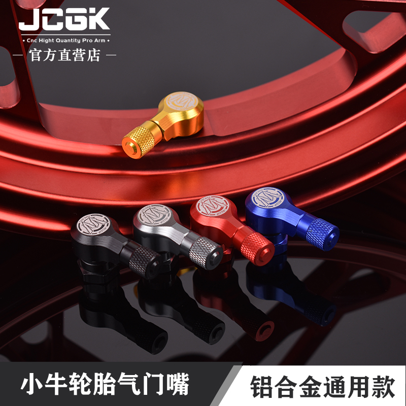 JCGK气门嘴适用于小牛电动车摩托车轮毂通用改装气门嘴铝合金气帽