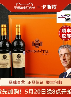 品牌正品法国卡斯特原装进口金标纪念版干红葡萄酒2支礼盒chateau