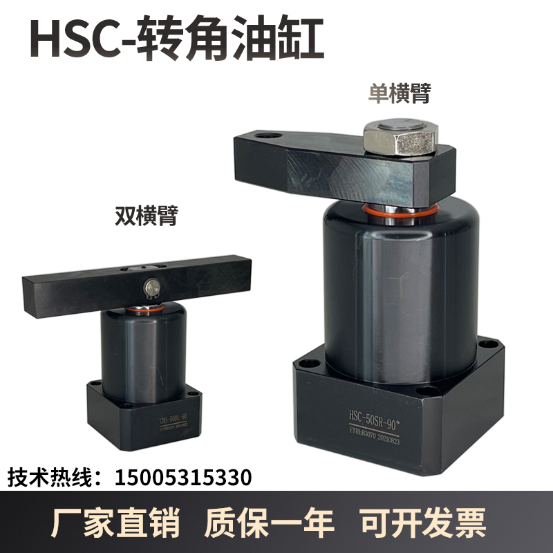 CHS/HSC嘉刚型转角油缸台湾品质进口夹具油缸HSC25SR*90/32*90/32