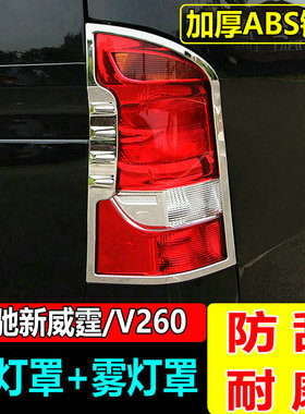 16-24款奔驰新威霆尾灯罩Vito雾灯罩V级V260专用尾灯亮饰条框改装