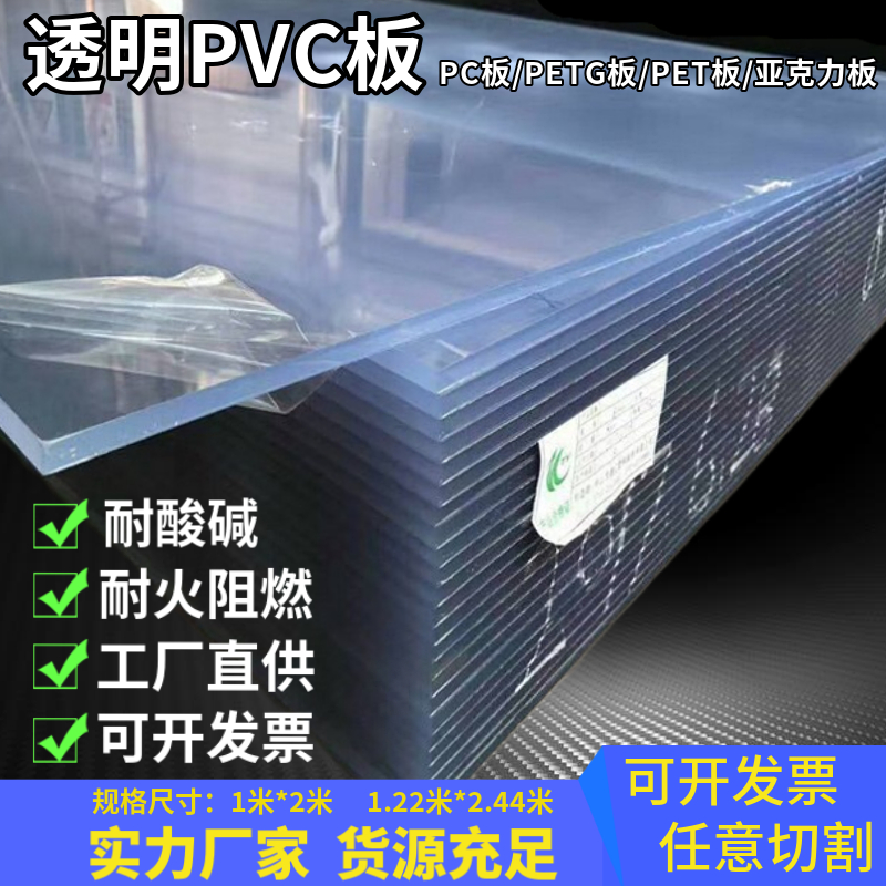 透明PVC板pc板耐力板玻璃代替品挡板隔板有机玻璃板定制塑料硬板