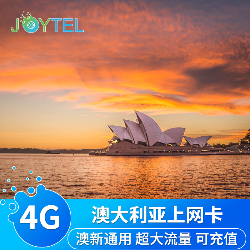 JOYTEL澳大利亚电话卡4G高速流量上网澳洲手机卡澳新通用旅游SIM