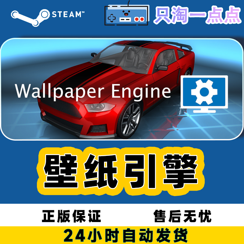 动态壁纸 正版 Steam壁纸引擎  Wallpaper Engine 桌面软件激活码