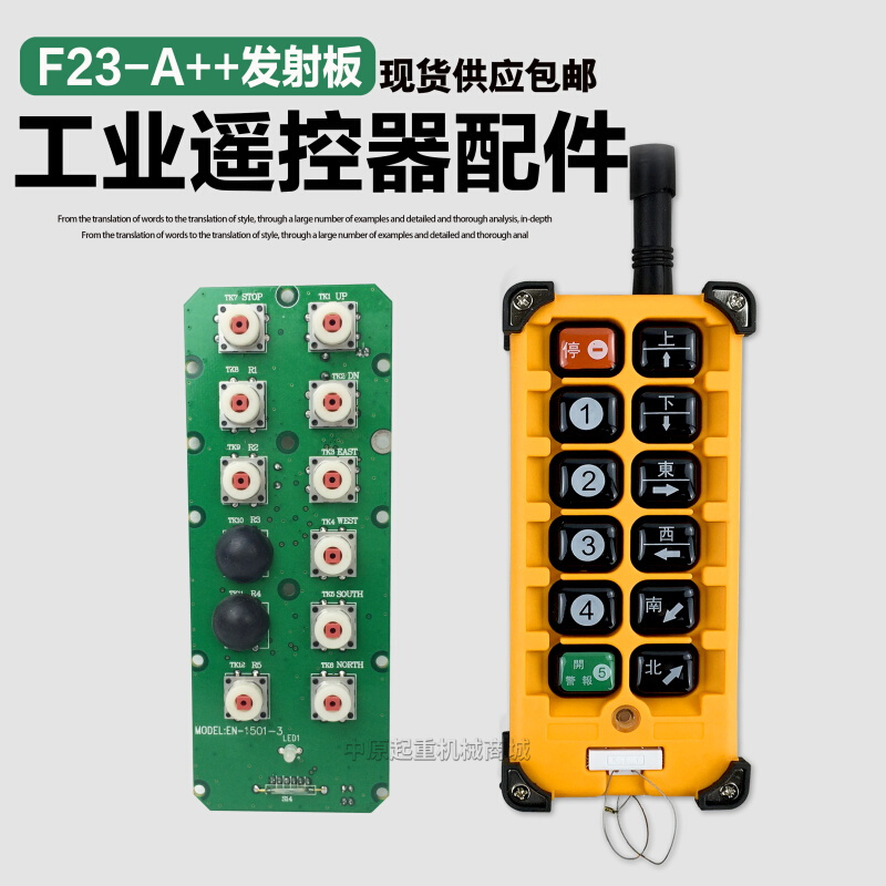 起重机行车电动葫芦遥控器F23-A++发射器电路板 工业遥控器线路板
