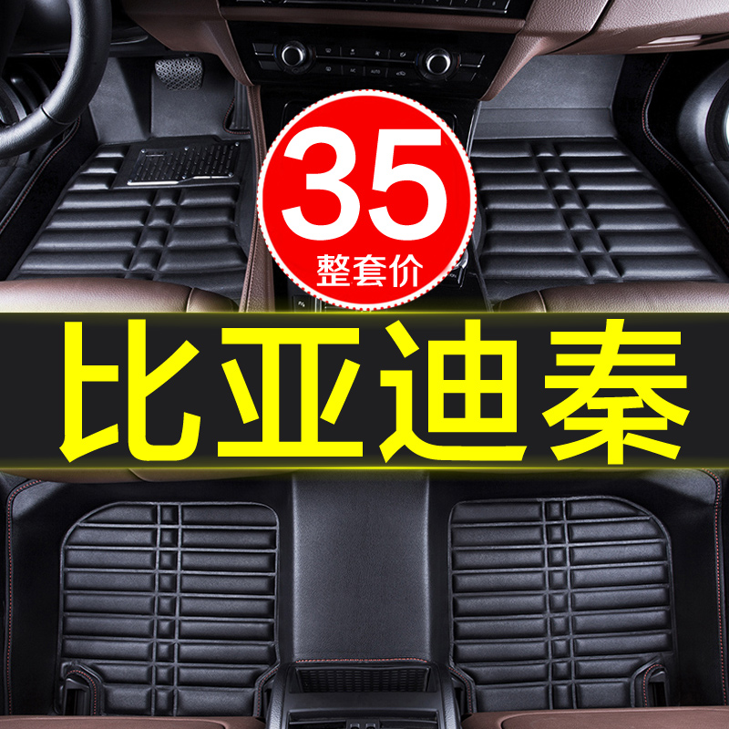 比亚迪秦 EV300 PRO专用全包围汽车脚垫2021款内饰装饰用品新款大