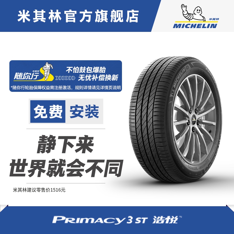 米其林轮胎 245/45R18 96W PRIMACY 3 ST 正品包安装