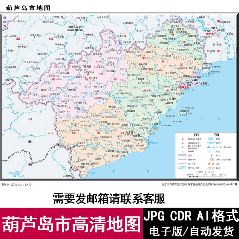 辽宁省葫芦岛市矢量可编辑高清电子版地图CDR/AI/JPG源文件素材