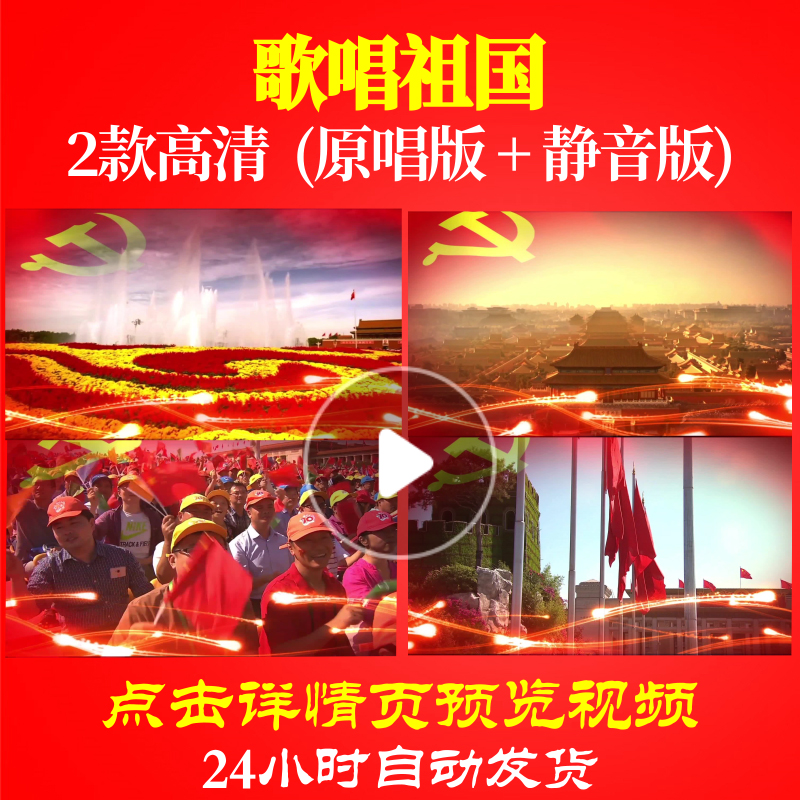 B1020Z歌唱祖国歌颂繁荣富强中国梦大合唱歌曲比赛LED视频背景舞