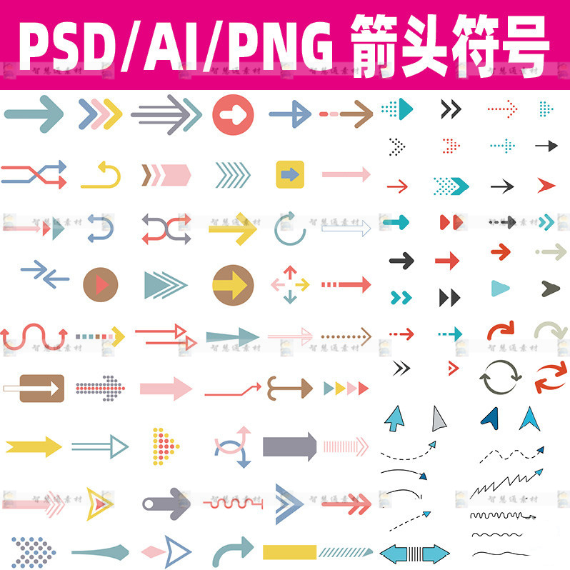 景观建筑规划设计PSD彩色箭头符号AI分析图矢量素材手绘箭头PNG