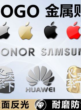 苹果logo手机金属贴适用于华为标志LOGO贴纸电脑装饰品三星心系天下手机镜面金属标志贴膜荣耀ins网红个性diy