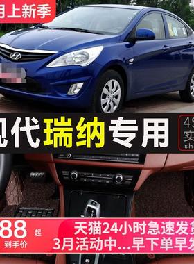 2010 2011 2012年2013款北京现代瑞纳汽车脚垫手自动挡专用全包围