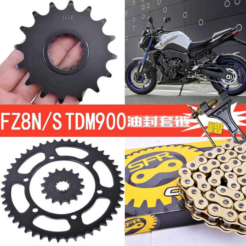 适配雅马哈FZ8 FZ8N/S TDM900 TRX850摩托车大小齿链轮链条套链盘