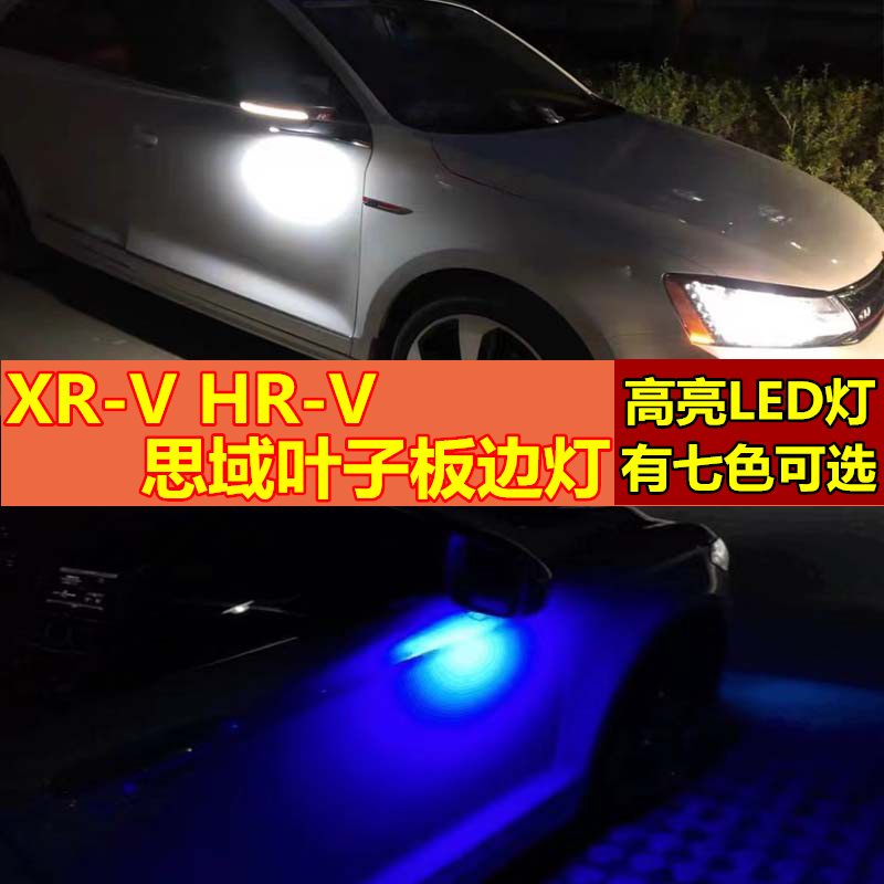 适用本田XR-V HR-V 思域叶子板边灯改装专用LED翼子板小转向灯泡