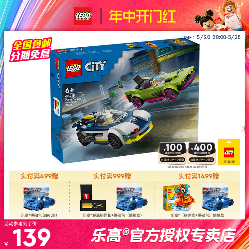 LEGO乐高城市系列60415警车大追击儿童益智拼装积木玩具1月新品