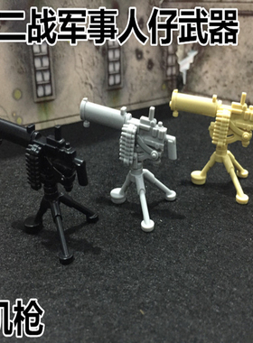 兼容益智军事人仔配件重武器MOC水冷马克沁机枪塑胶积木拼插玩具