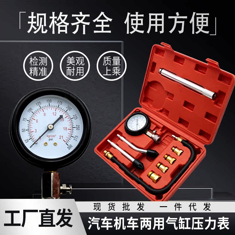 气缸压力表汽车缸压表摩托H车汽油发动机气缸表汽缸压力表检测工