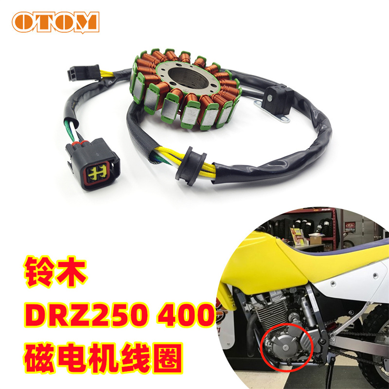 铃木 DRZ250 400磁电机定子线圈发电线圈交流发电机绕组点火线圈