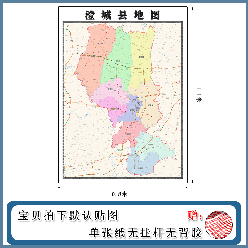 澄城县地图1.1m现货包邮陕西省渭南市高清图片区域颜色划分墙贴画