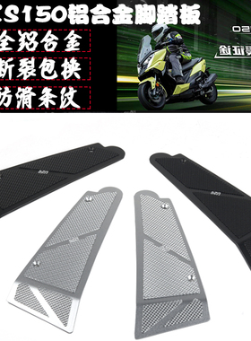光阳Racing X 150踏板车改装脚踏板铝合金RKS150防滑脚踏板脚垫