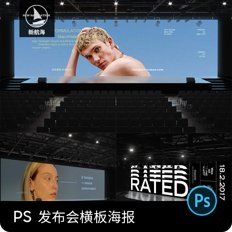 发布会现场横版海报舞台效果图展示屏PSD贴图样机素材PS设计素材