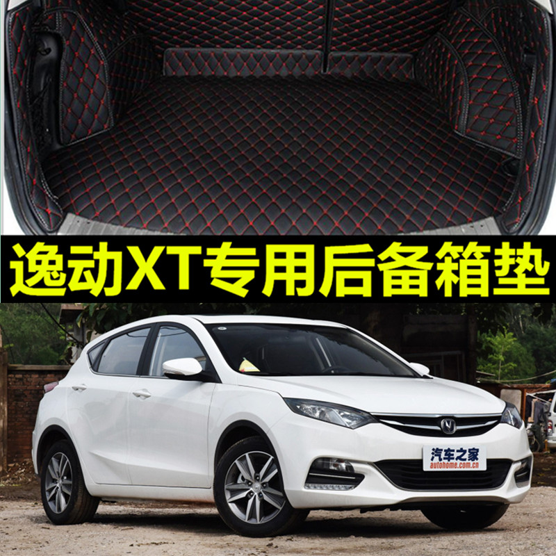 2016款2017长安逸动XT三两箱手动风尚型自动挡全包围汽车后备箱垫