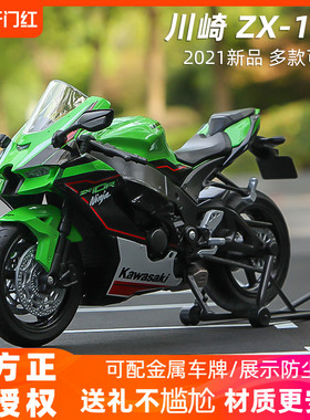 威利1:12川崎ZX10R大牛摩托车模型2021新款仿真机车玩具正版 车模