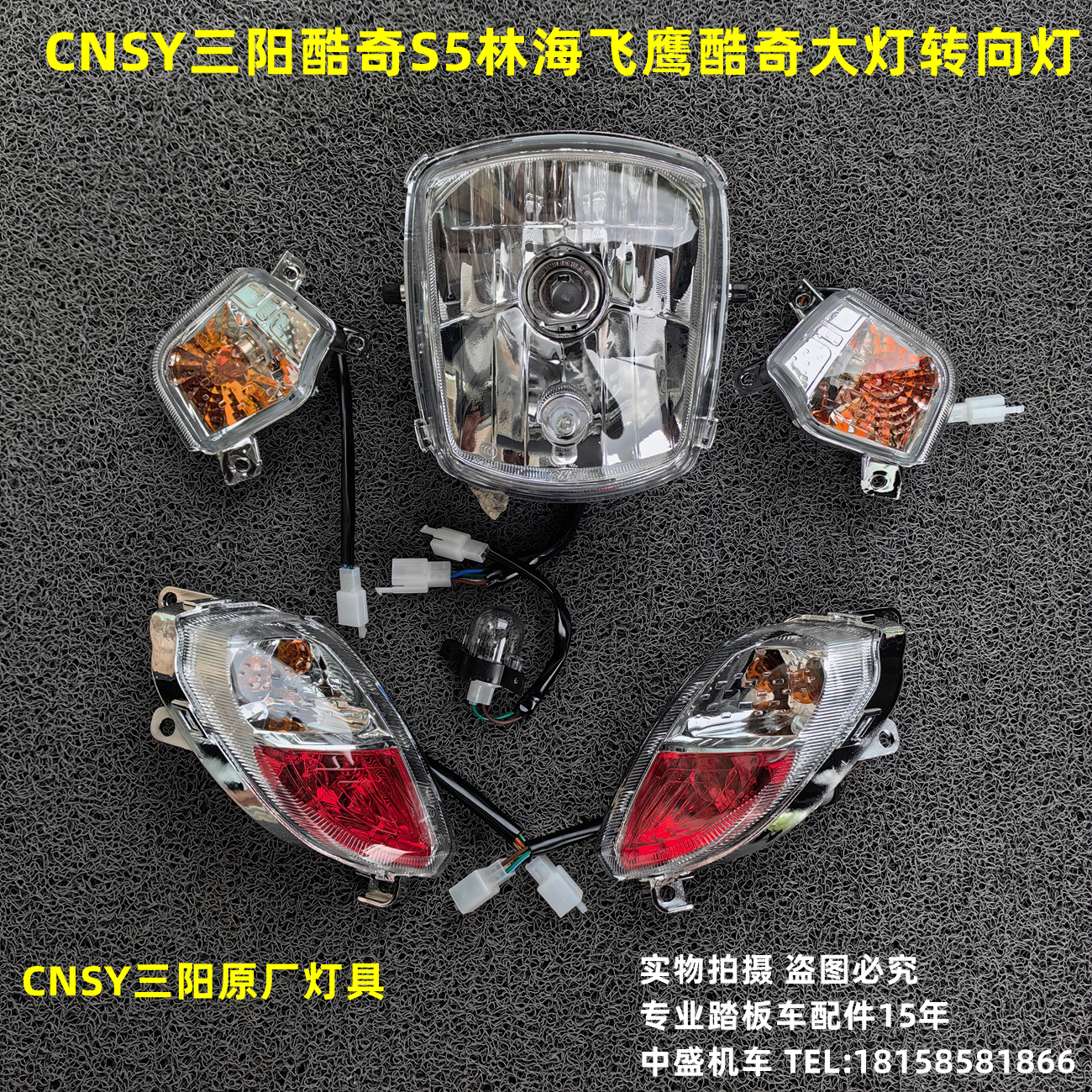 摩托车配件CNSY三阳酷奇S5前转向灯大灯林海酷喜雅格CUXi全套灯具