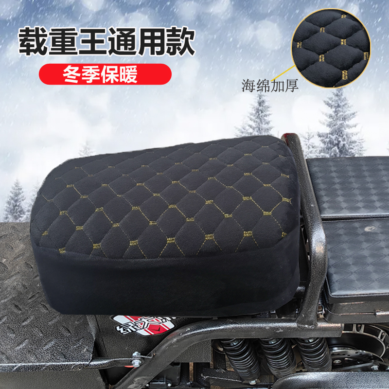 载重王电动车座套冬季保暖大力神路霸拉货车型通用款加厚坐垫套