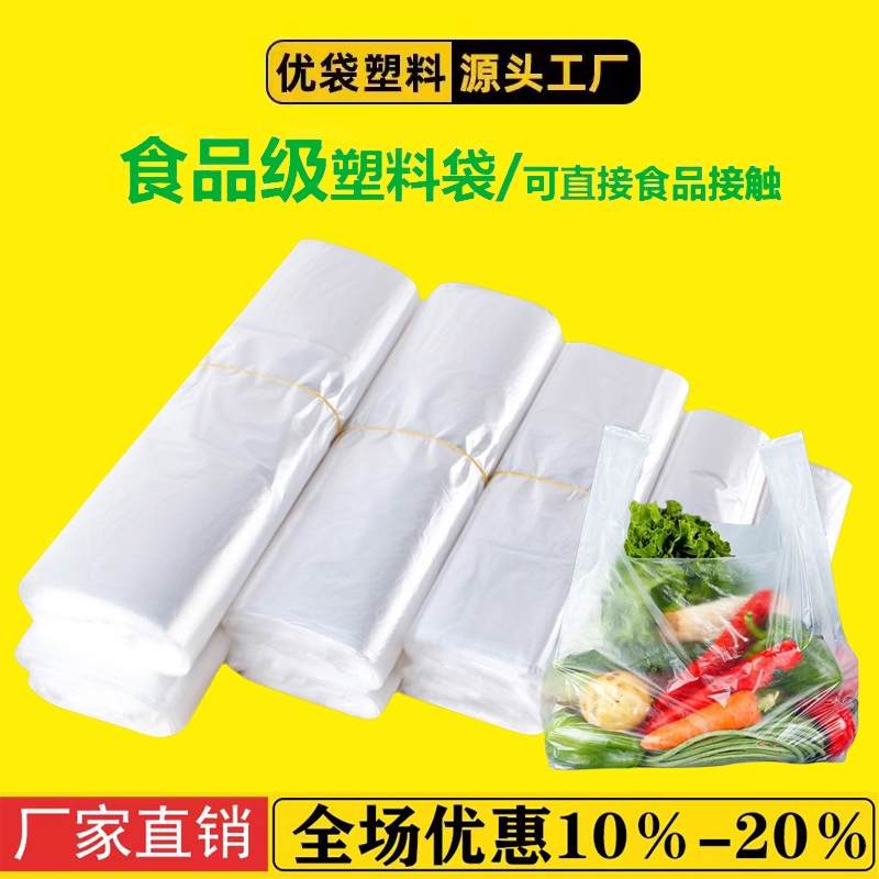 ubag白色食品袋塑料袋一次性透明包装袋外卖打包袋加厚背心手提袋