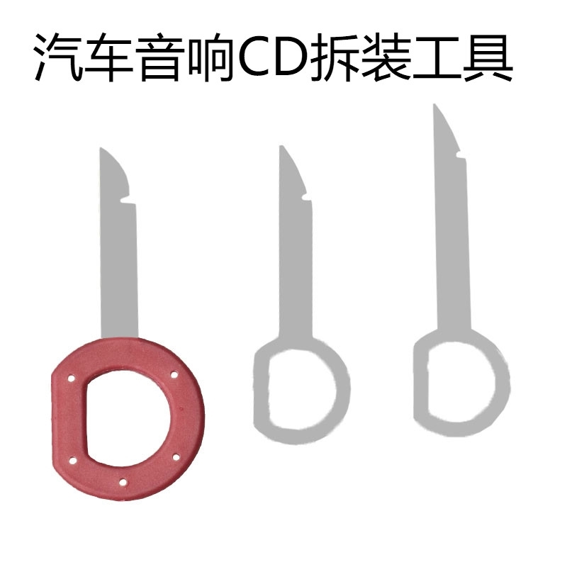 适用于大众旗下音响钥匙拆卸工具 汽车cd dvd主机钥匙拆装收音机