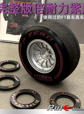 F1赛用 使用过的赛车真车轮胎 完整版倍耐力紫胎   带轮毂