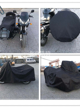 嘉陵600摩托车车衣罩防雨防晒加厚黑色帆布车罩边三轮斗布备胎罩