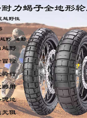 倍耐力蝎子STR全地形半热熔轮胎110/80R18/19 150/170/180/55-17