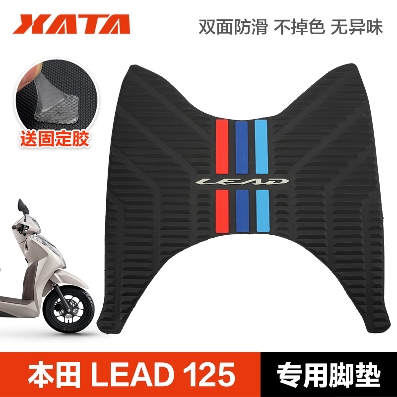 本田立德踏板摩托车LEAD125 防滑脚垫橡胶垫脚踏板垫子改装配件