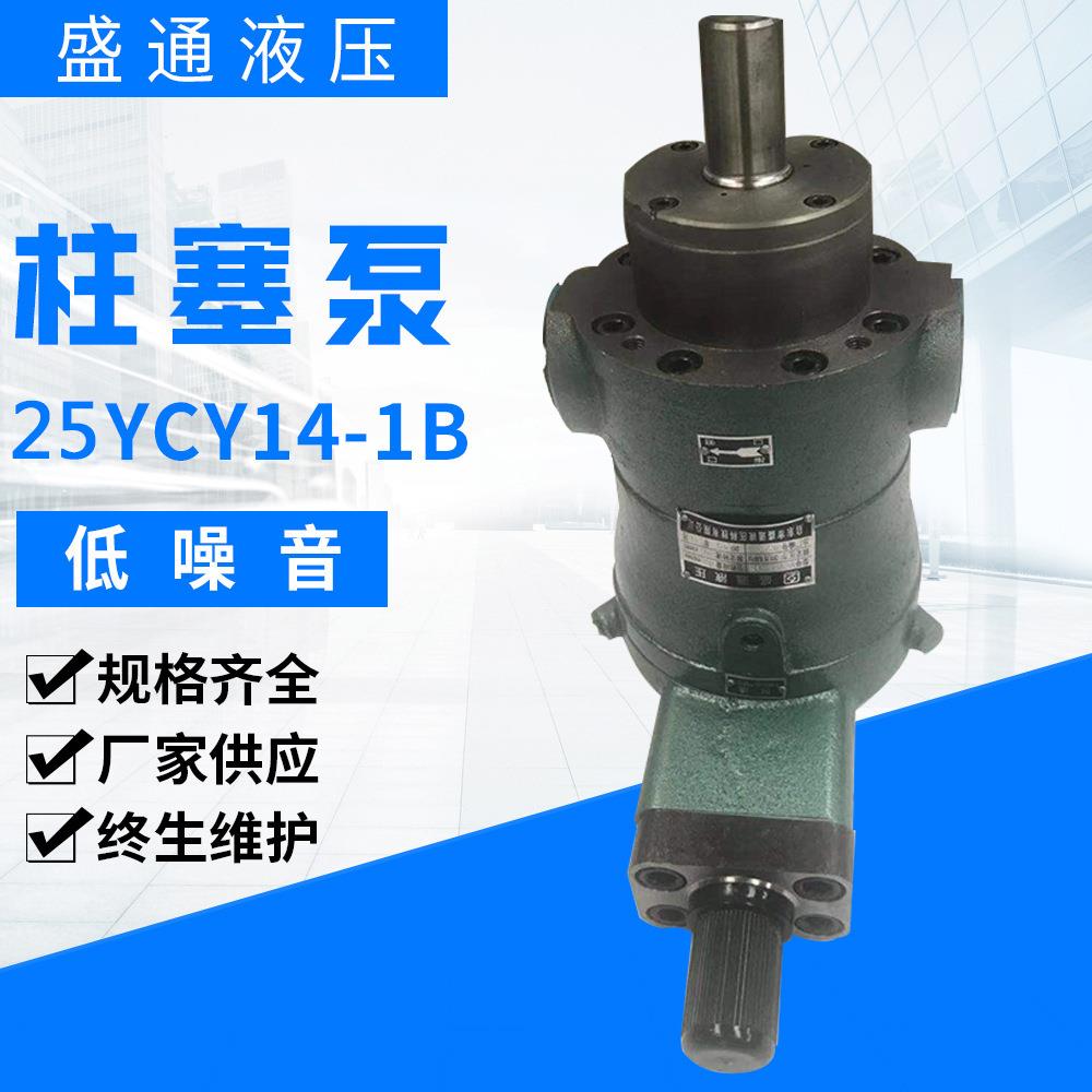 25YCY14-1B高压油泵变量轴向现货液压油泵启东厂家CY柱塞泵