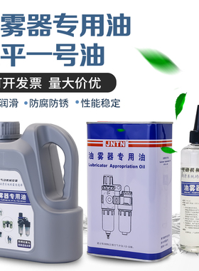 油雾器专用油250ml塑料瓶铁罐透平1号油 一号ISOVG32过滤器润滑油