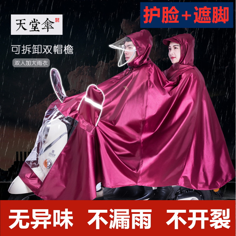 天堂电动摩托车雨衣双人男女款加大加厚电瓶车长款骑行防暴雨雨披