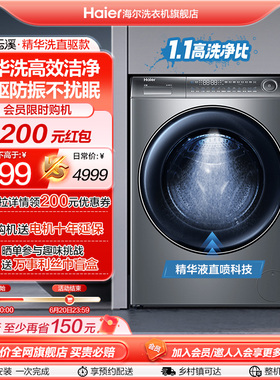 [海尔云溪]滚筒洗衣机家用全自动精华洗超薄直驱10kg大容量176