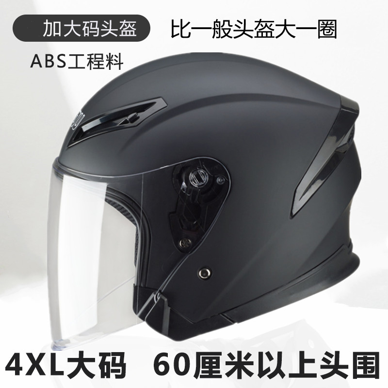 3C认证电动摩托车加大码头盔特大号4XXXXL65半盔男女大头围安全帽
