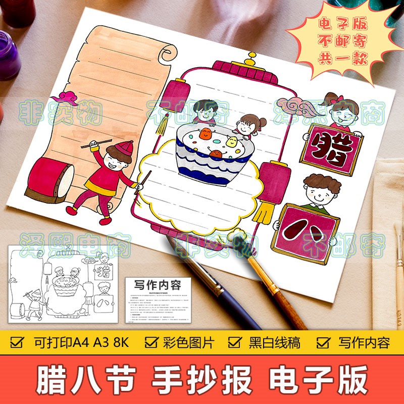 腊八节手抄报模板电子版小学生中国传统节日腊八节习俗文化手抄报