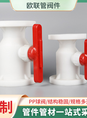 PP球阀化工管道球阀 管道配件 规格多样 塑料阀门