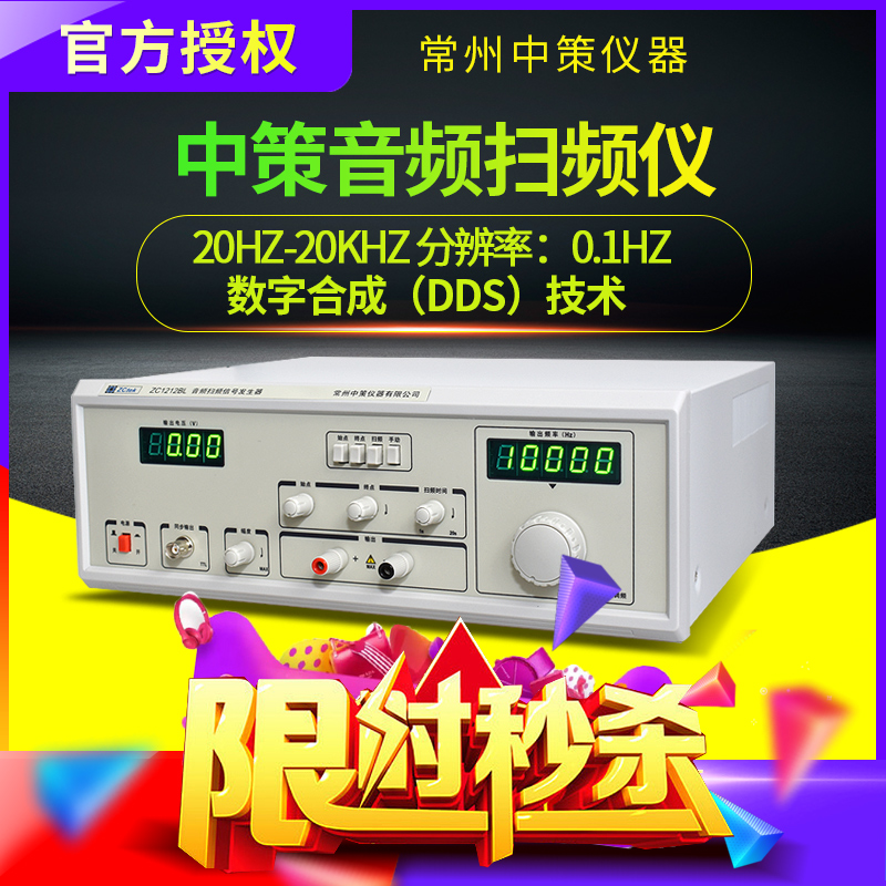 中策音频扫频信号发生器ZC1212BL ZC1316-20喇叭扬声器音频扫频仪