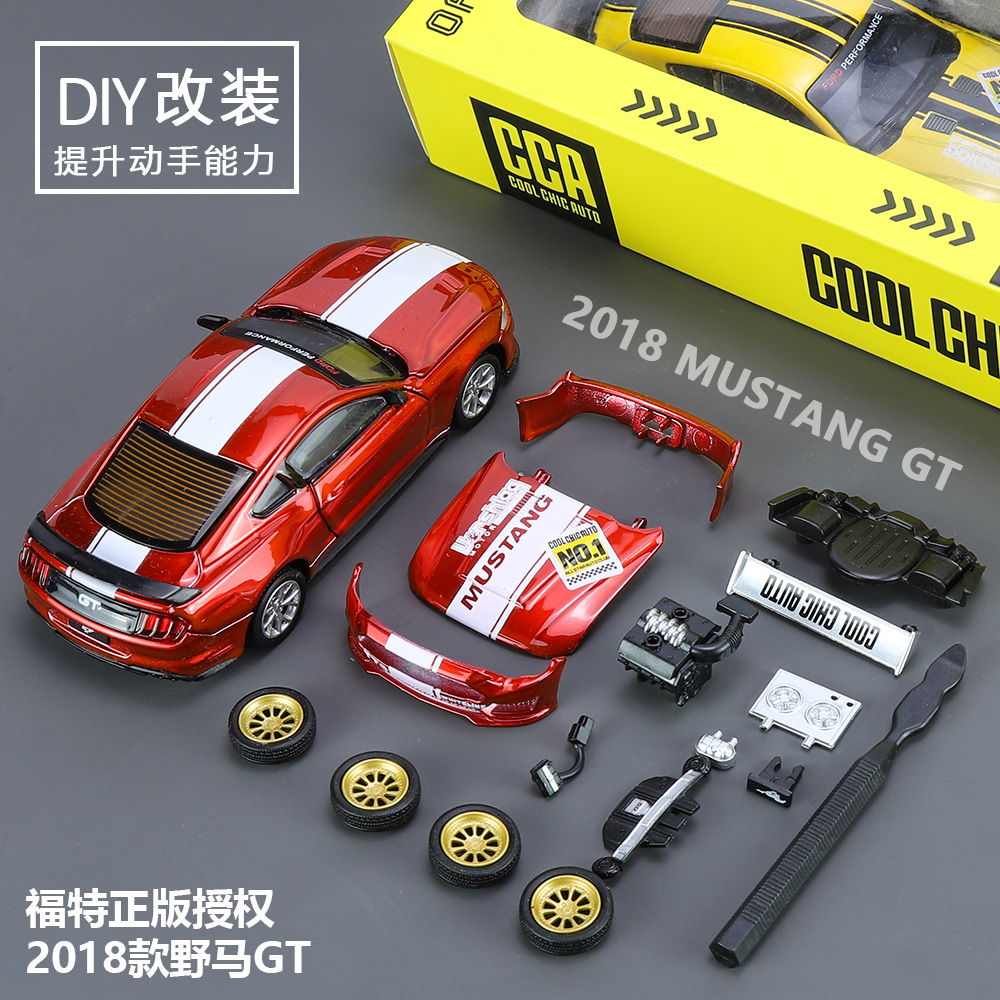 CCA福特野马GT可改装男孩DIY玩具合金仿真汽车模型小跑车摆件礼品