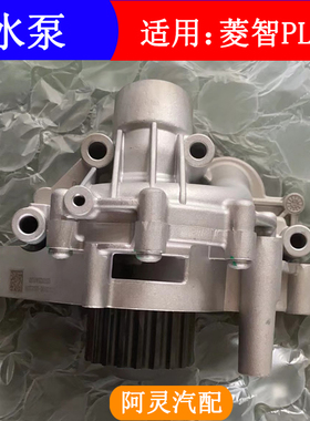适用于东风风行CM7菱智PLUS发动机水泵总成冷却循环水泵汽车配件