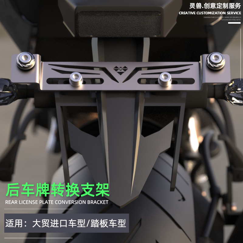 进口摩托车牌照转换支架改装大贸踏板车不锈钢后牌孔位转接架配件