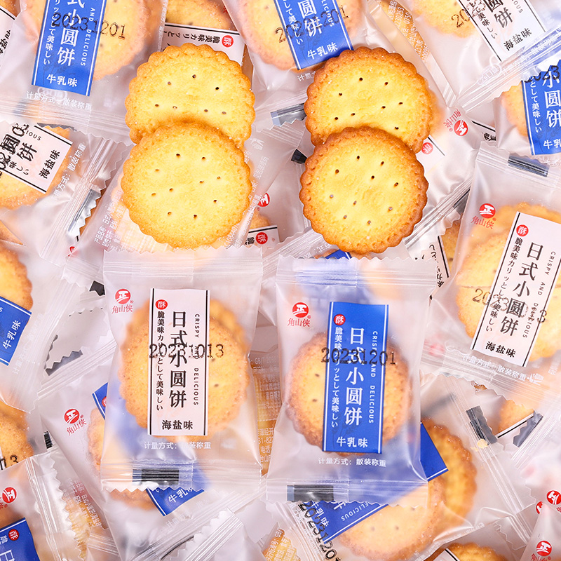 日式小圆饼海盐牛乳味饼干单独小包装年货海底捞小零食小吃批发