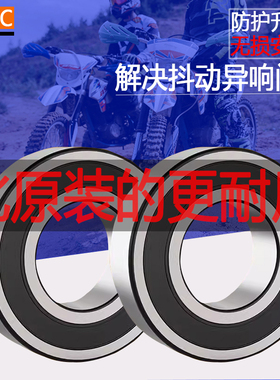 华洋T4/T6正林海陵MX6M4M7战斧贵尊猎鹰K5越野摩托车前后轮毂轴承