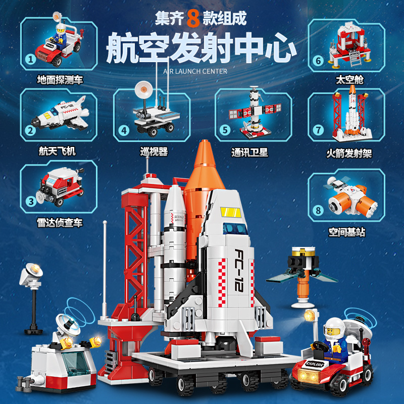方橙FC3827中国航天空间站卫星飞船火箭发射中心儿童拼装积木玩具