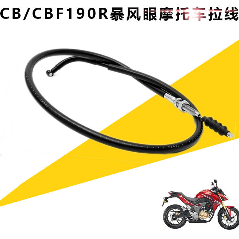 适用五洋本田摩托车暴风眼CB/CBF190R原装品质离合线新大洲离合线