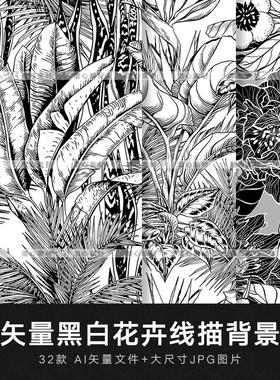 无缝创意手绘黑白矢量AI植物花卉枝叶花纹线描背景纹理图案素材